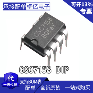 CSC7158 DIP 晶源微充电器适配器5v3a开关电源ic芯片全新原装现货