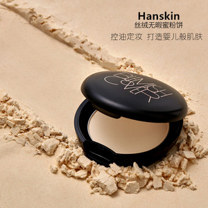 HANSKIN/韩斯清定妆粉饼蜜粉控油持久防水防汗不脱妆遮瑕气垫散粉