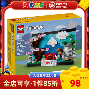 LEGO乐高40713乐高积木日本明信片男女孩益智拼搭积木儿童玩具