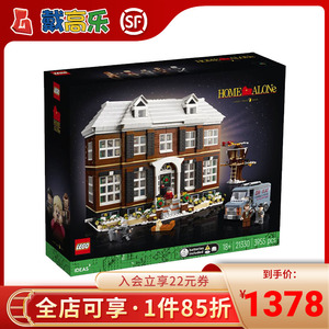 LEGO乐高21330小鬼当家圣诞节街景建筑拼装积木玩具儿童节礼物