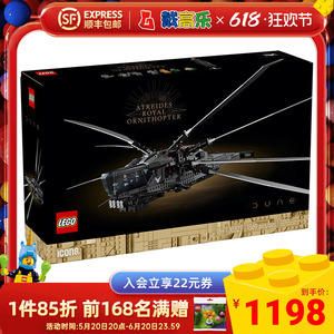 LEGO乐高10327沙丘皇家扑翼机飞行器拼装积木儿童玩具新年礼物