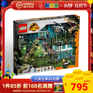 LEGO乐高 侏罗纪世界 76949 巨兽龙和镰刀龙袭击益智拼搭积木玩具