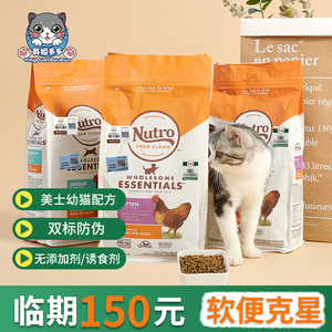 现货美士Nutro进口 幼猫粮鸡肉糙米怀孕母猫 5磅 有授权