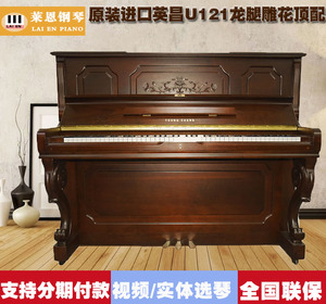 原装进口韩国英昌二手钢琴英昌U121FE雕花木色立式琴成人家用初学