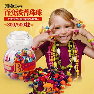 美国B.Toys百变波普珠珠 儿童串珠玩具3-6岁女孩早教益智手工玩具