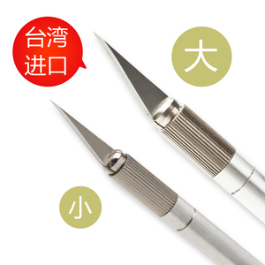 台湾进口 宝工雕刻刀 手工刻刀 纸刻刀 学生用 刀片 手机贴膜剪纸