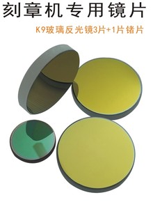 激光刻章机镜片120不掉镀膜光斑细聚焦镜硅镀金属钼K9玻璃反光镜