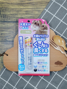 【包邮】日本魔法stick水素水颗粒 水质净化 兔子龙猫荷兰猪仓鼠