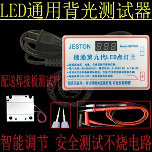 第九代捷通LED点灯王液晶电视LED背光测试仪灯珠灯条LED点灯器