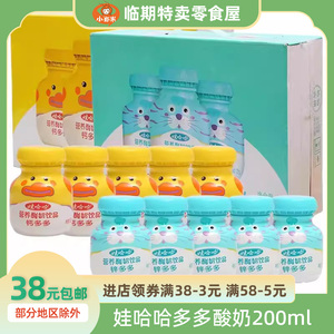娃哈哈钙多多锌多多营养酸奶200g瓶装学生儿童早餐奶