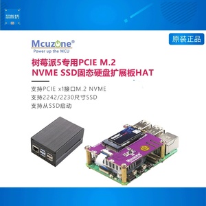 树莓派5专用PCIE M.2 NVME SSD固态硬盘扩展板HAT 2242支持Gen3