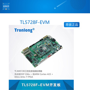 创龙TL5728F-EVM AM5728开发板 DSP+ARM+FPGA 工控音视频处理