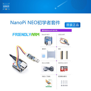 友善超小NanoPi NEO初学者套件,全志H3开源开发板,带散热片TF卡等