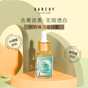 DARCHY达曦小绿瓶精华 雪嫩叶杜果精华液