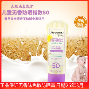 美国艾维诺Aveeno天然燕麦温和物理防晒霜婴儿童宝宝孕妇防晒乳液