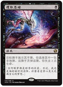 【桌游之家】万智牌MTG 攫取思绪 精英大师 简中 闪