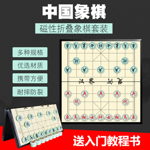 象棋小学生儿童益智磁铁磁力磁性磁吸中国橡棋子便携式折叠带棋盘