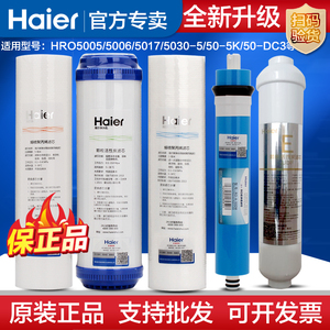 海尔净水器滤芯HRO5002-5A/5003/7503/DA3/DA5纯水机PP棉活性炭膜