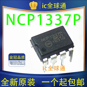 全新原装 进口正品 NCP1337P 1337P 液晶电源芯片 直插DIP-7