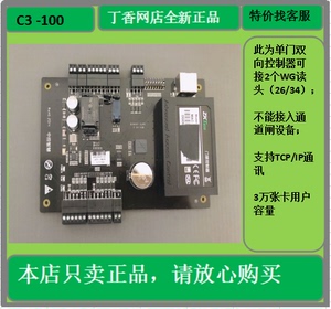 Zkteco中控熵基C3-100门禁控制器C3-200控制主板单门门禁机控制板