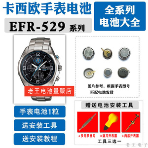 适用EFR-529适用于卡西欧手表电池5345更换原装529D维修EDIFICE