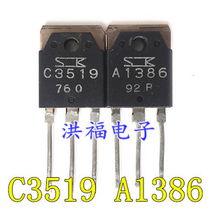 2SA1386 2SC3519 A1386 C3519 原装三肯拆机音频功放配对管 对4元