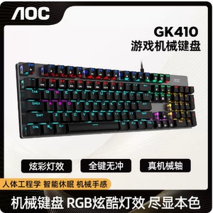 AOC机械键盘GK410青轴电竞宏游戏有线104键台式电脑背光键盘