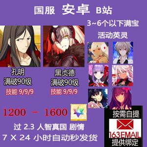 FGO fatego石头号国服命运冠位指定过终章满破9技能黑贞孔明组合