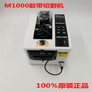 日本ELM M1000胶纸机M-1000胶带切割机 粘性胶切胶带机自动切胶布