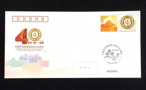 PFN2022-1 中国宋庆龄基金会成立40周年纪念封