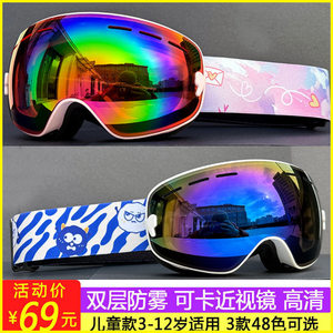4-15岁儿童柱面双层防雾滑雪镜球面可卡近视男女童滑雪眼镜护目镜