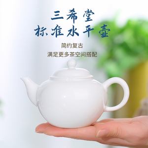 台湾三希堂陶瓷水平壶茶壶单壶大容量210ml牙白R55功夫茶具泡茶壶