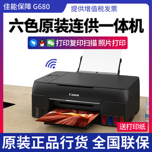 佳能G680彩色墨仓式打印机六色原装连供手机无线照片A4一体机g580