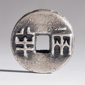 半两传形 古代钱币 纯银复刻仿古银币手把件 半两