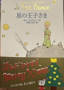 原版小本 日语阅读书 小王子 - 星の王子さま- Le Petit Prince