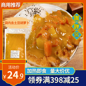 正点蔬菜咖喱酱 即食拌饭料理包汉堡外卖咖喱鸡排饭调料半成品1kg