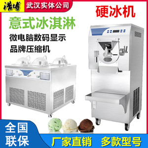 浩博商用硬冰机YB-7115/7118/7125意式冰淇淋球机网红雪糕机