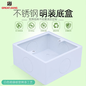 白色明盒86型不锈钢明装底盒开关插座防水绝缘安装定做烤漆接线盒