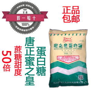 蜜之皇蛋白糖50倍复配甜味剂甜赛素食用食品级代糖甜蜜素正品包邮