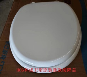 HCG和成卫浴C136/S153/CF632A缓降阻尼便盖CF1360马桶盖板HCG正品