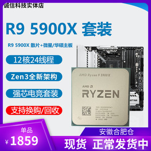 AMD r9 5900x cpu 5950x r7 5800x r5 5600x 微星华硕主板cpu套装