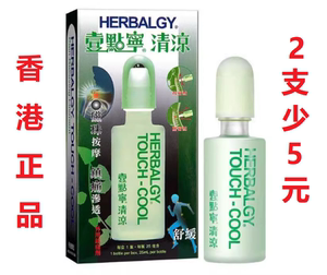 香港版原装正品 健络通一点宁清凉壹點寧舒筋活络装25ml/瓶 包邮