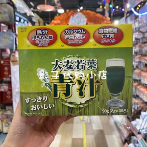 日本DONKI 山本汉方大麦若叶抹茶青汁健康营养果蔬纤维粉末冲饮