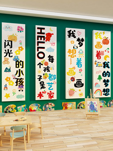 美术教室布置装饰艺术培训机构文化墙面贴画室展幼儿园美工班环创