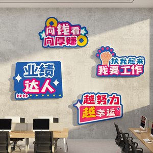 办公室墙面装饰销售部团队励志标语企业文化布置贴纸公司双11氛围