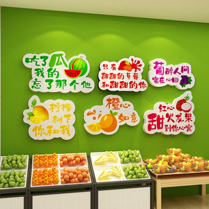 网红水果店装修布置装饰用品背景墙面图片贴纸自粘创意广告海报画