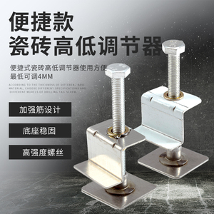 便携瓷砖顶高器墙砖高低定位器高度调节器装修定位贴瓷砖工具神器