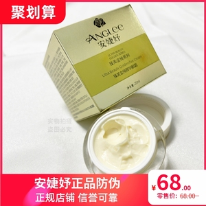 正品化妆品安婕妤臻美金纯菁华眼霜15ml/20ml淡眼袋眼纹紧致补水