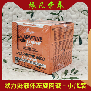 进口Olimp欧力姆液体左旋肉碱 男女健身液态肉减L-Carnitine 3000