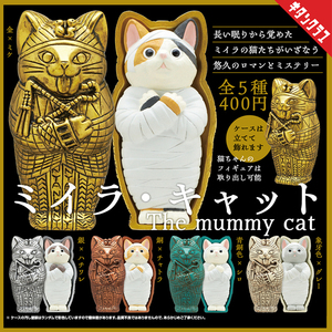 日本正版奇谭KITAN 埃及法老木乃伊猫扭蛋 三花猫棺材猫潮玩摆件